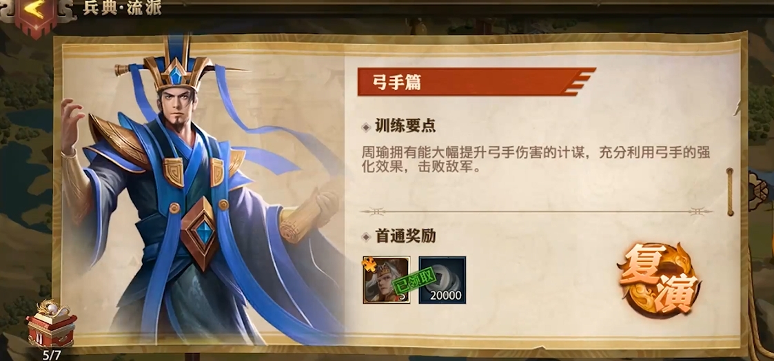 少年三国志零篇怎么过弓手