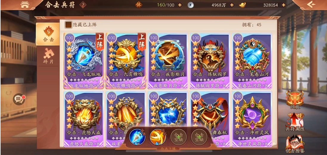 少年三国志2后期带什么合击