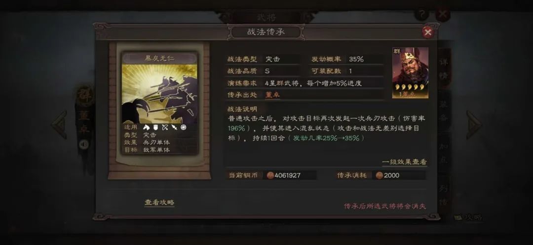 三国志战略版董卓怎么克制爆头骑 三国志战略版董卓怎么克制爆头骑