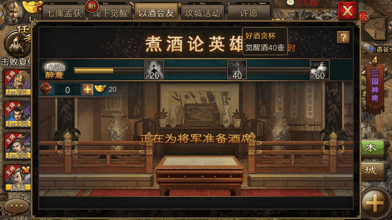 攻城掠地的典藏酒有什么用