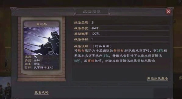 三国志战略版天枪组合怎么拿战法