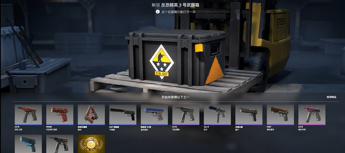反恐精英3号武器箱金色出什么