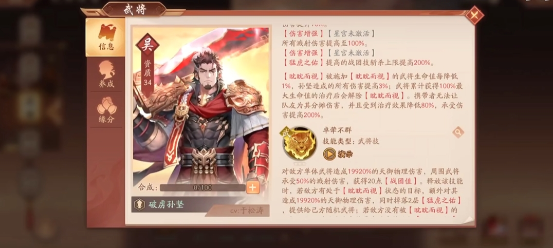 少年三国志2吴国全红将阵容怎么玩