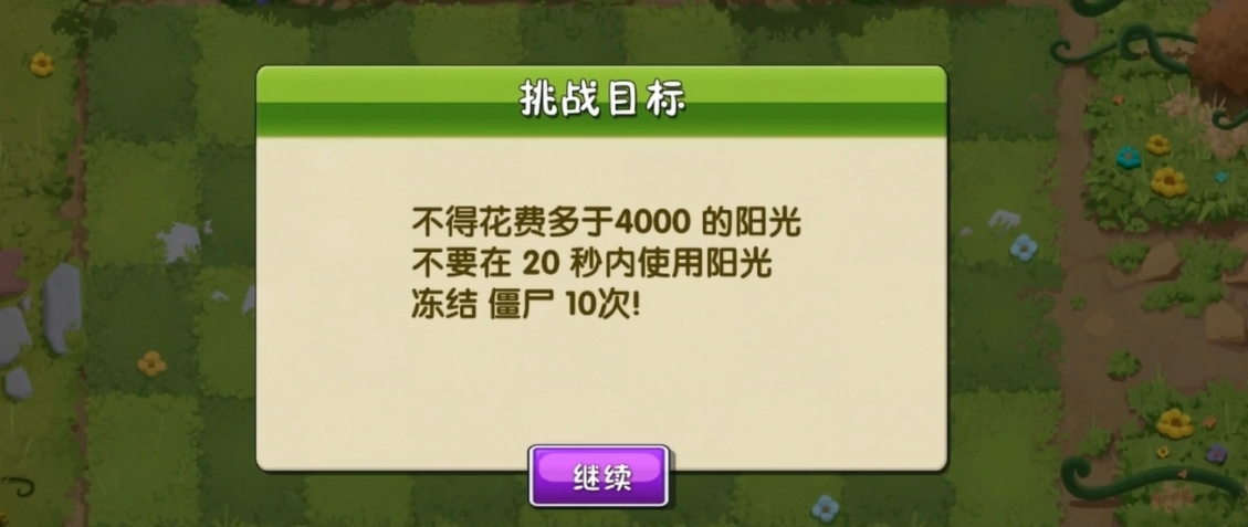 植物大战僵尸2如何冻结僵尸10次 植物大战僵尸2如何冻结僵尸10次
