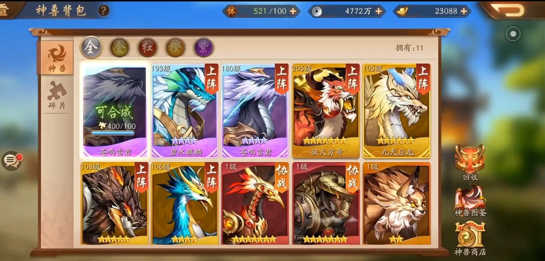 少年三国志2神兽怎么升级