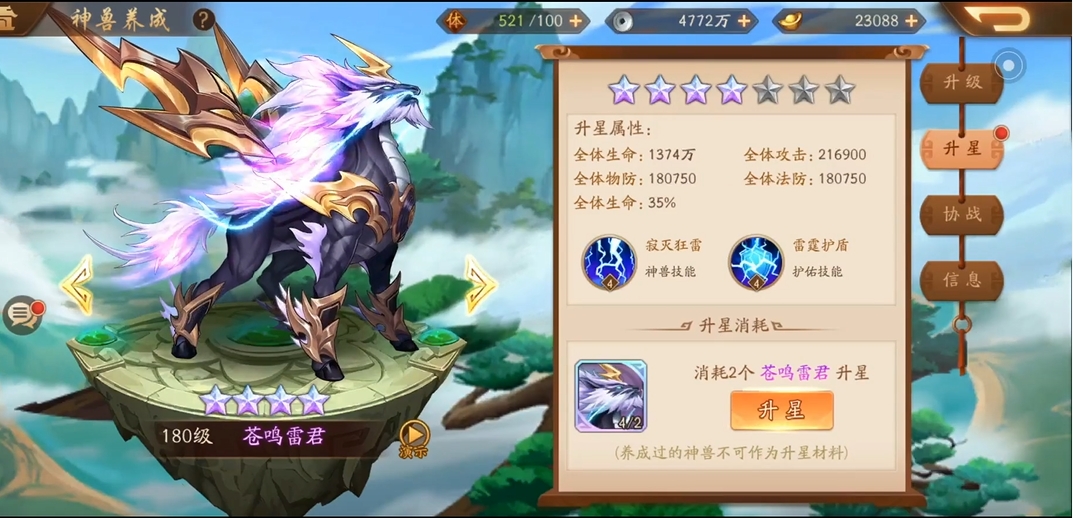 少年三国志2神兽怎么升级