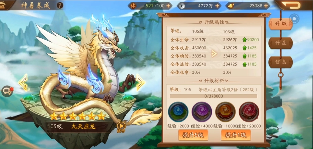 少年三国志2神兽怎么升级