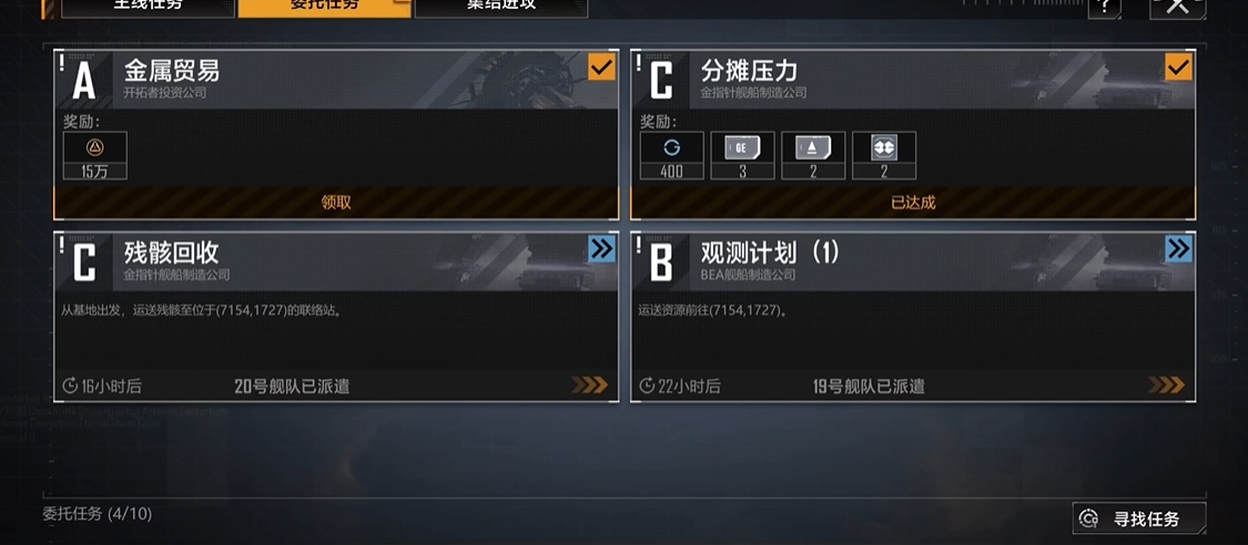无尽的拉格朗日委托任务怎么接