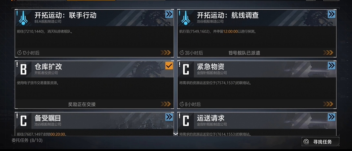 无尽的拉格朗日委托任务怎么接
