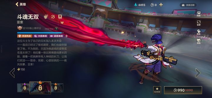 英雄联盟手游亚索攻速多少好操作 英雄联盟手游亚索攻速多少好操作