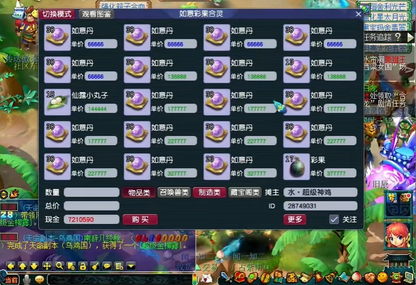 梦幻西游如意丹怎么用