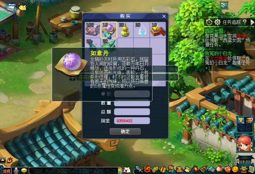 梦幻西游如意丹怎么用