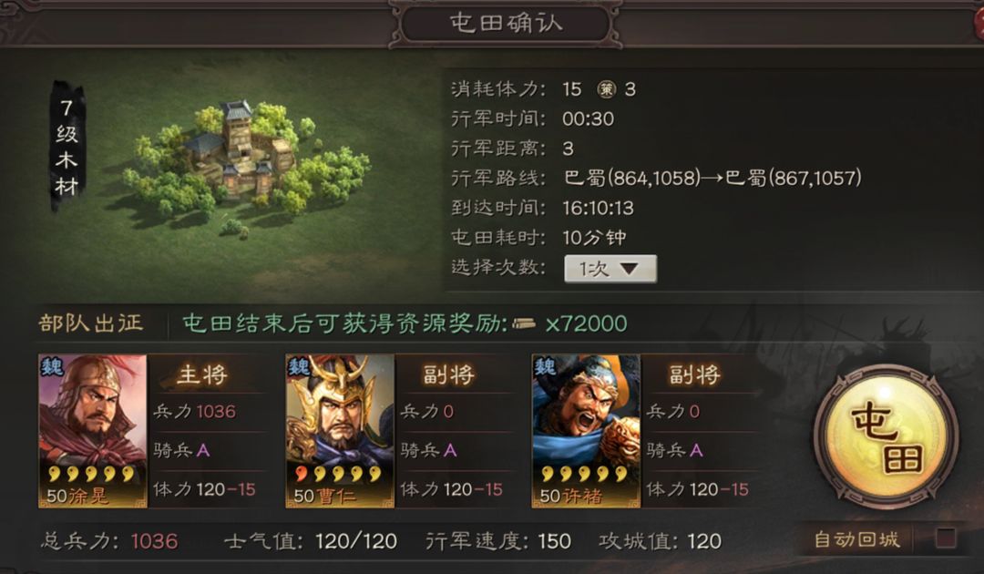三国志战略版屯田用什么