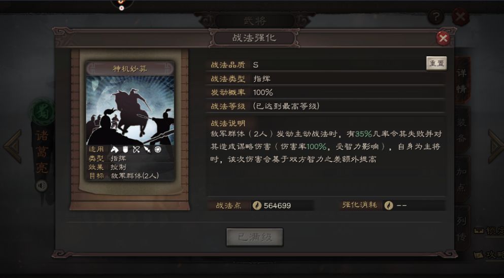 三国志战略版诸葛亮怎么连击