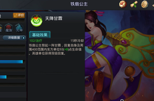 乱斗西游2铁扇公主加什么