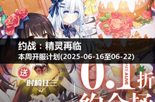 每周固定时刻，约战：精灵再临为你打开新世界的大门！