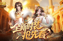 全新时装！魔域口袋版年中活动抢先看