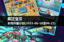 新服开启，疯狂宝贝本周一、五、日带你领略卡牌魅力！