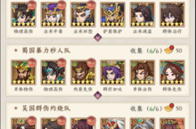 《三国擒雄（0.1折）》公益服手游武将选择与阵容搭配推荐