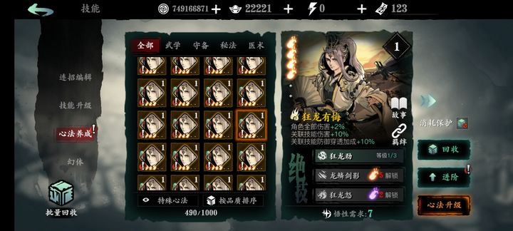 影之刃3狂龙乱舞套装怎么获得