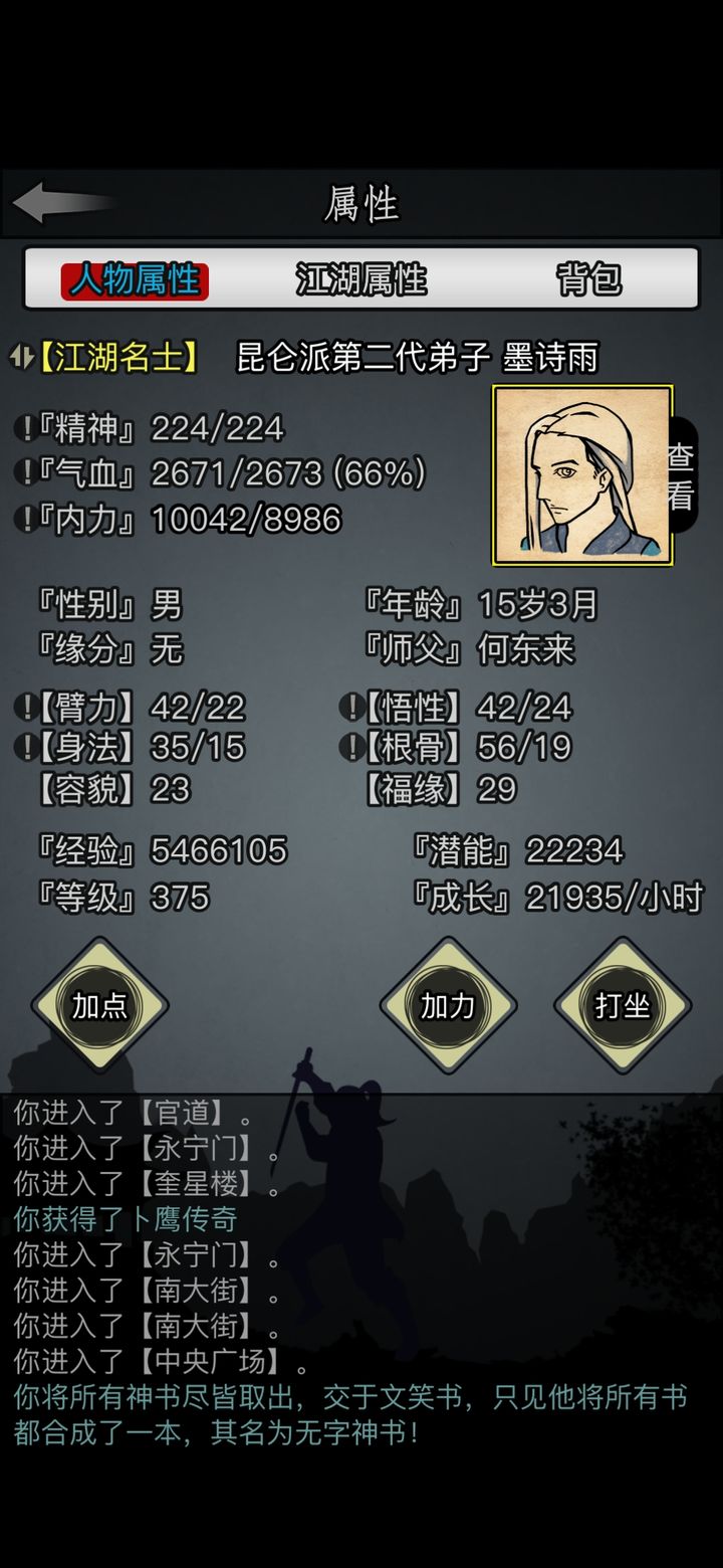 放置江湖转生要什么条件