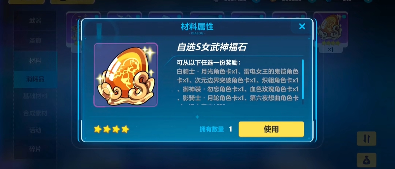 崩坏3自选s女武神有哪些
