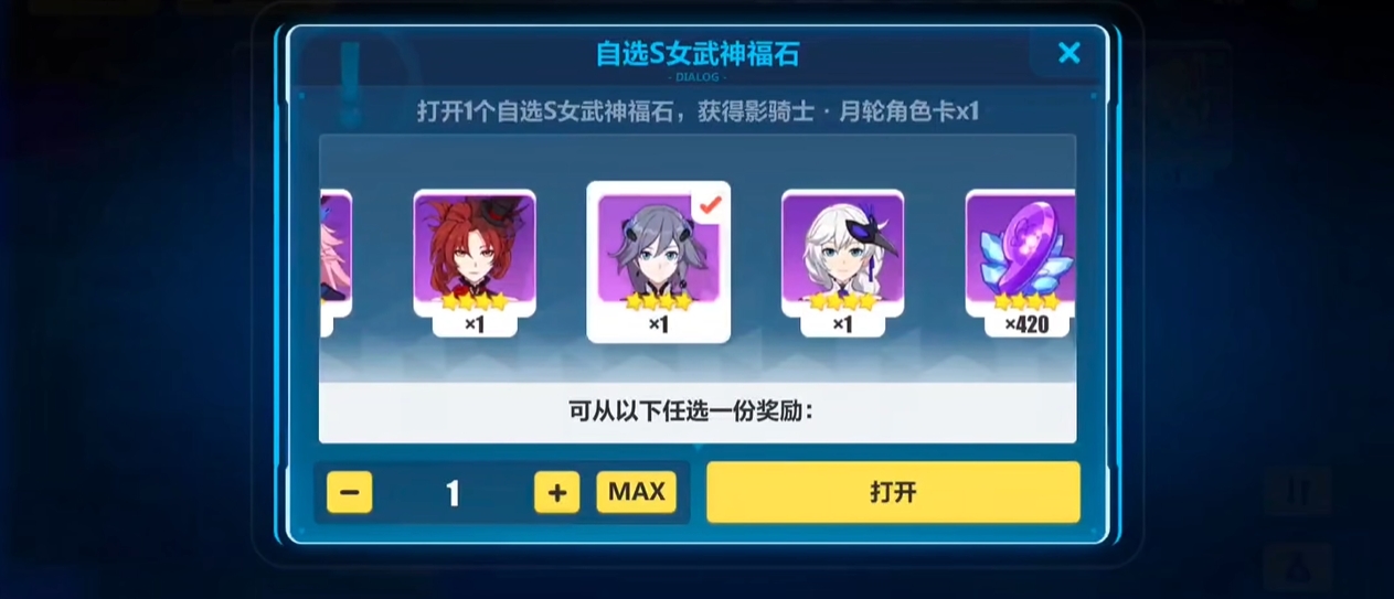 崩坏3自选s女武神有哪些