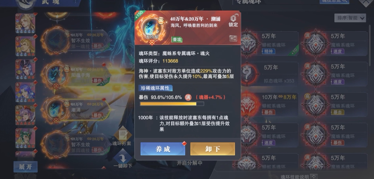 斗罗大陆魂师魂环怎么搭配 斗罗大陆魂师魂环怎么搭配