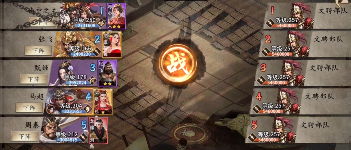 攻城掠地257副本怎么过