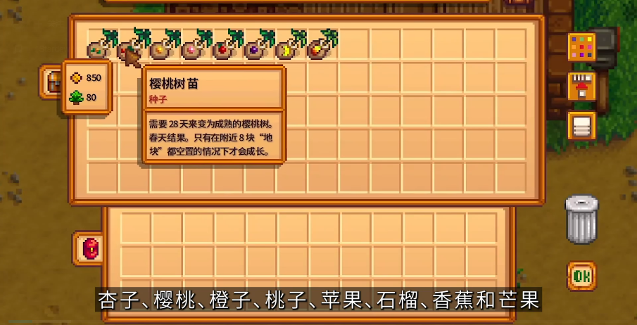 星露谷物语种什么果树最好