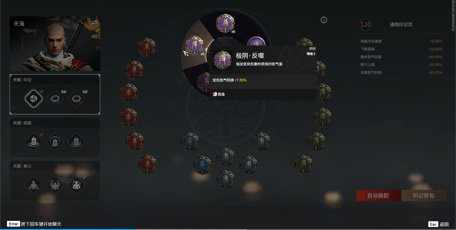 永劫无间通用印记怎么搭配