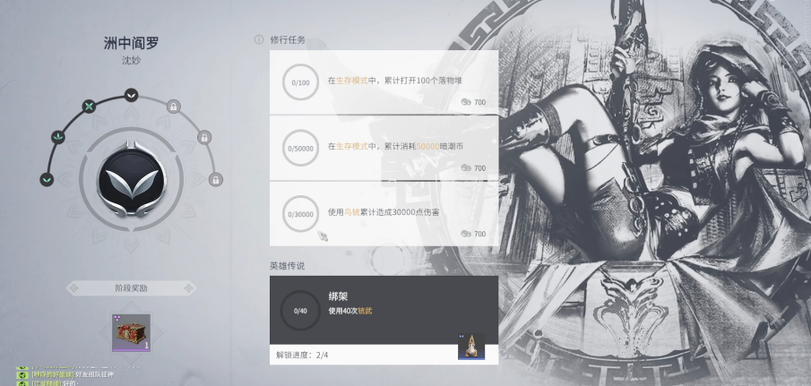 永劫无间人物任务怎么做
