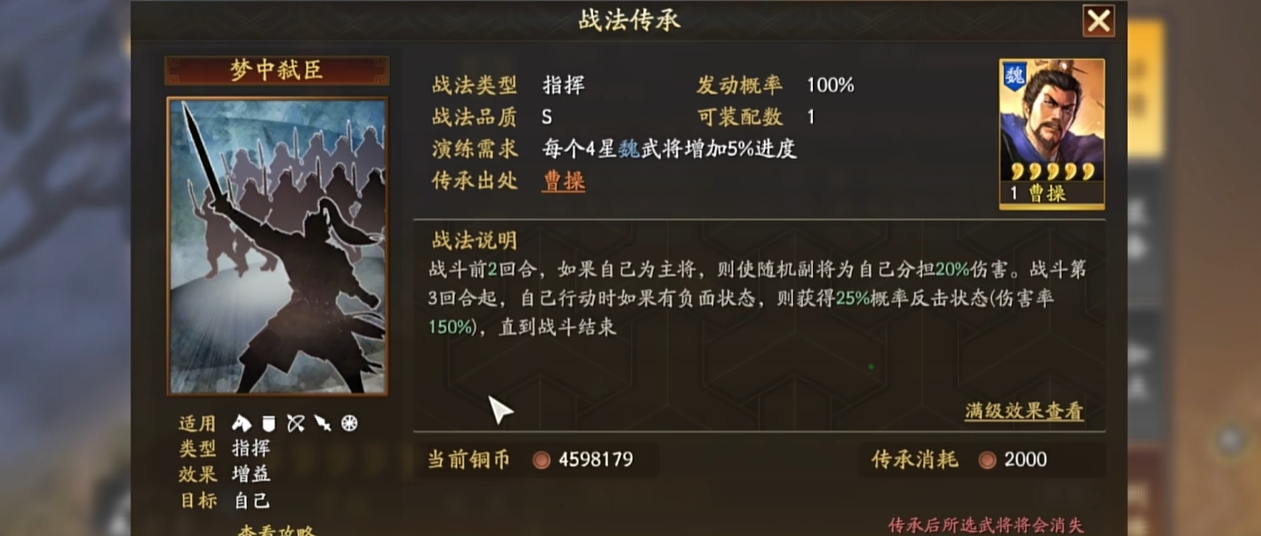 三国志战略版哪些传承战法好用