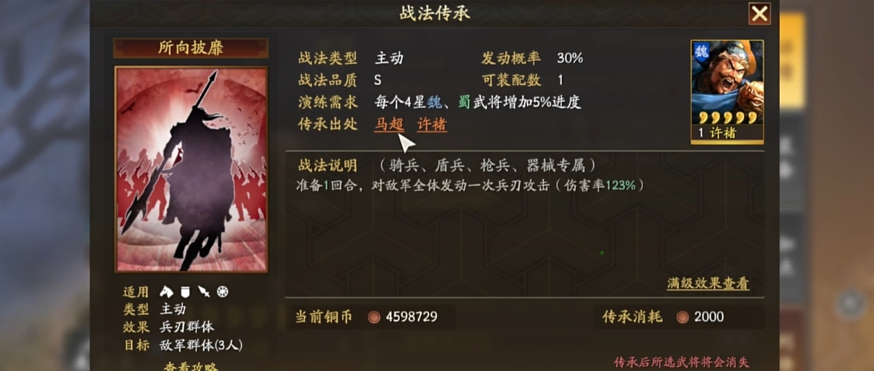 三国志战略版哪些传承战法好用