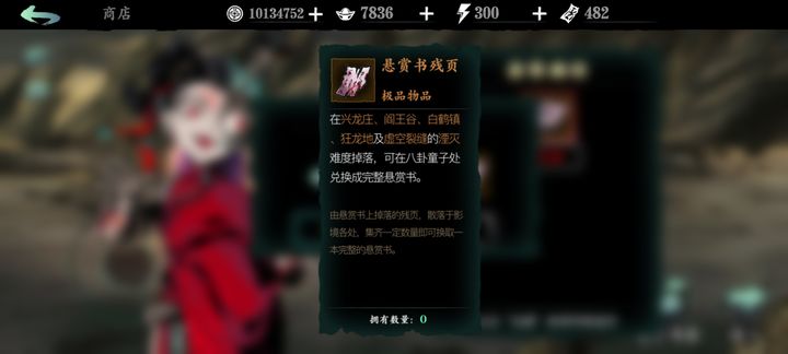 影之刃3怎么获得残页