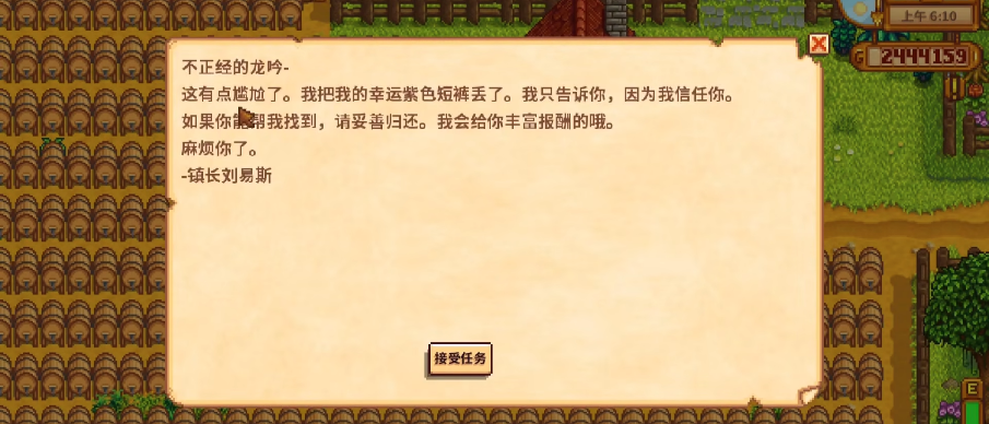 星露谷物语村长的短裤在哪里 星露谷物语村长的短裤在哪里