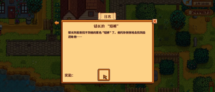 星露谷物语村长的短裤在哪里 星露谷物语村长的短裤在哪里