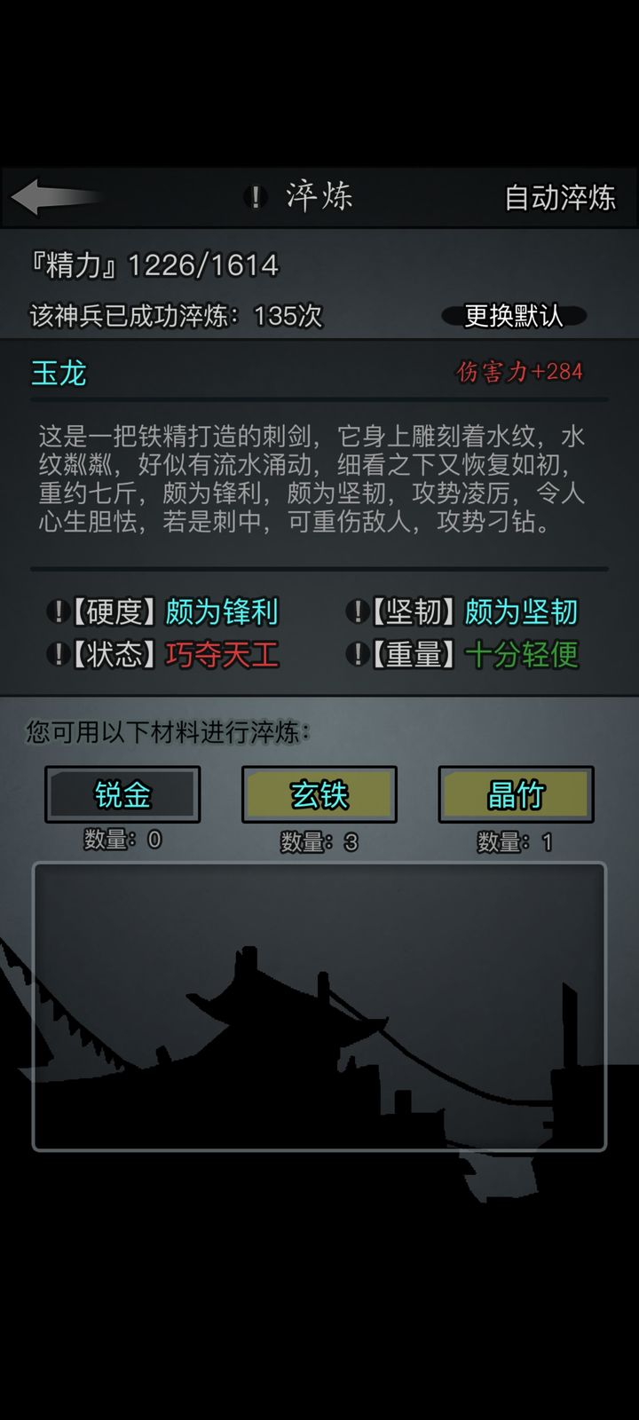 放置江湖神兵如何淬炼
