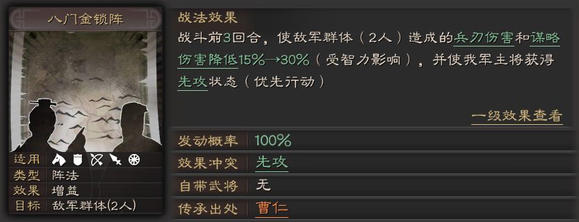 三国志战略版曹仁配什么兵书