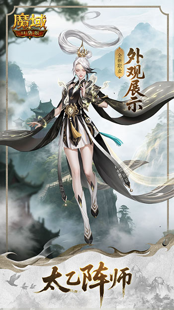 新职业长这样！魔域口袋版新职业外观全公开