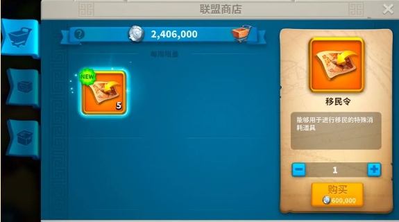 万国觉醒如何得到移民令