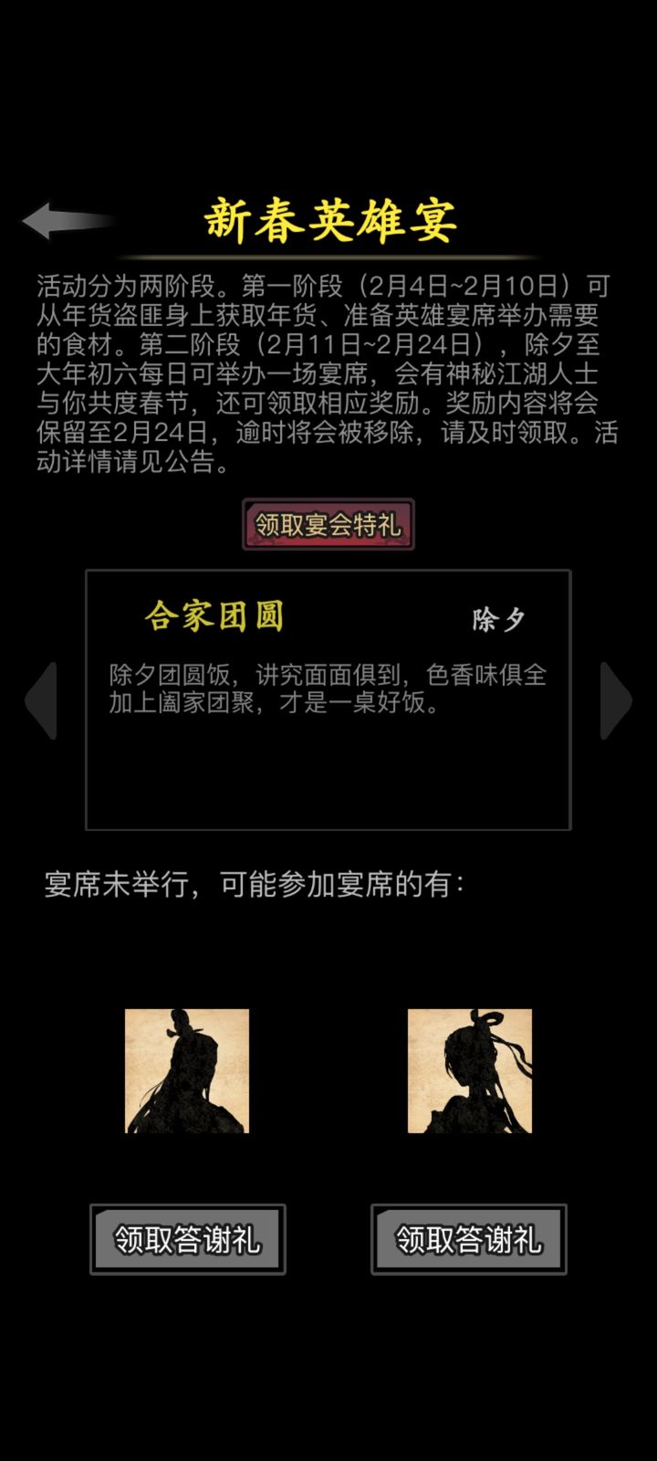 放置江湖英雄宴怎么做