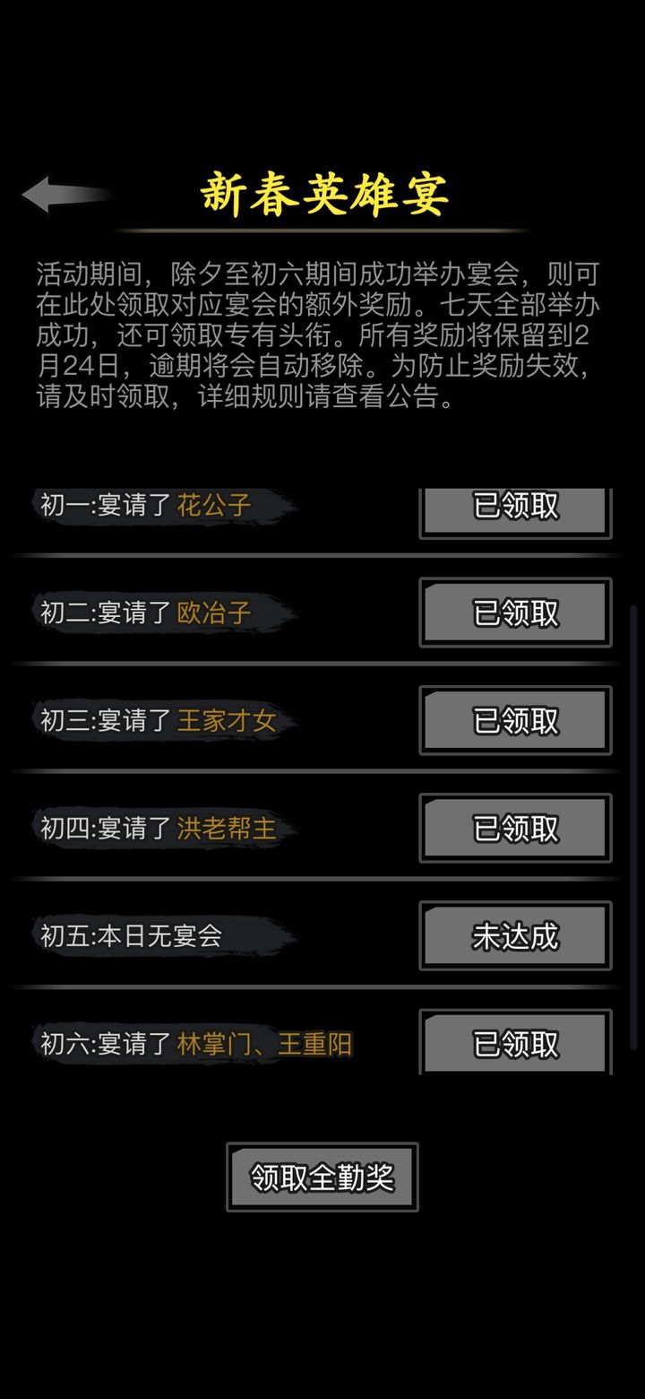 放置江湖英雄宴怎么做