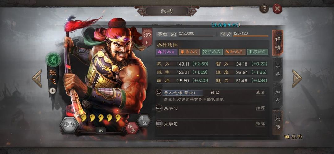 三国志战略版张飞用什么兵法