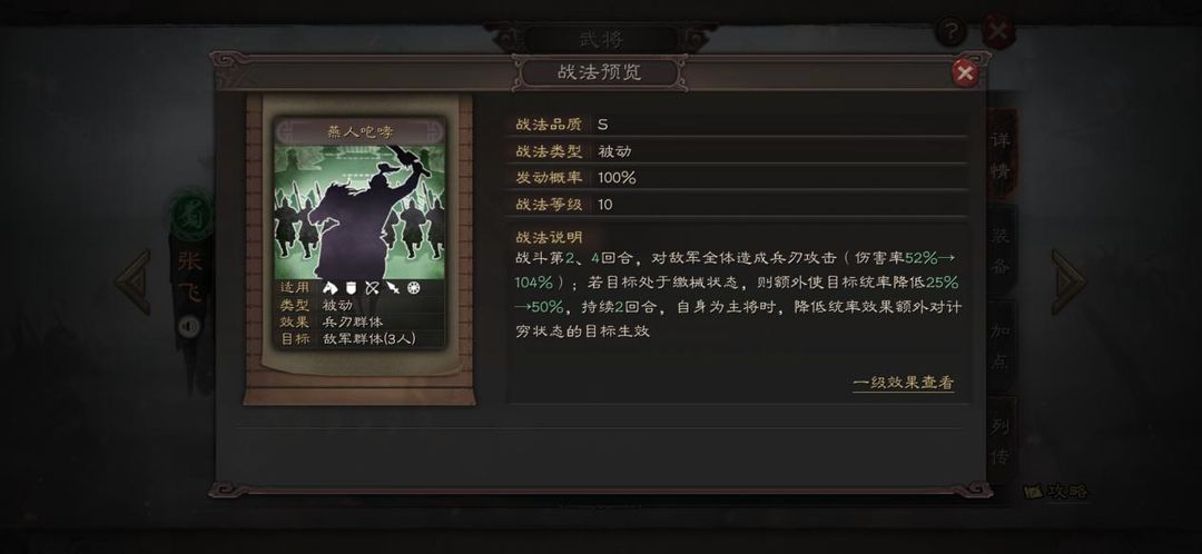 三国志战略版张飞用什么兵法