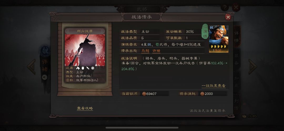 三国志战略版许褚配什么战法最好