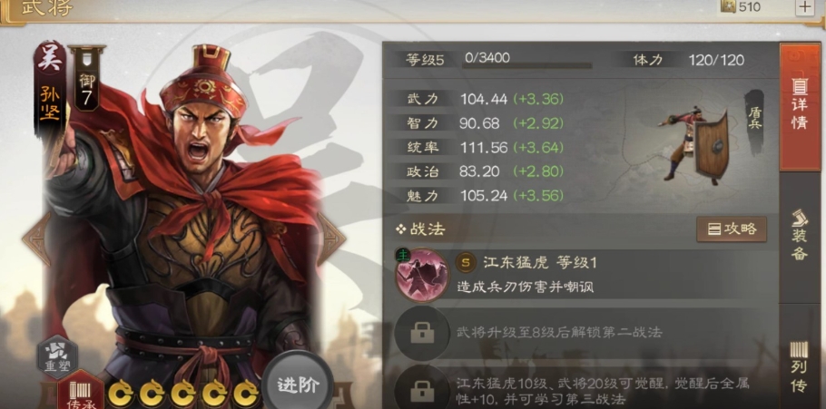 三国志战略版孙坚单开带什么战法