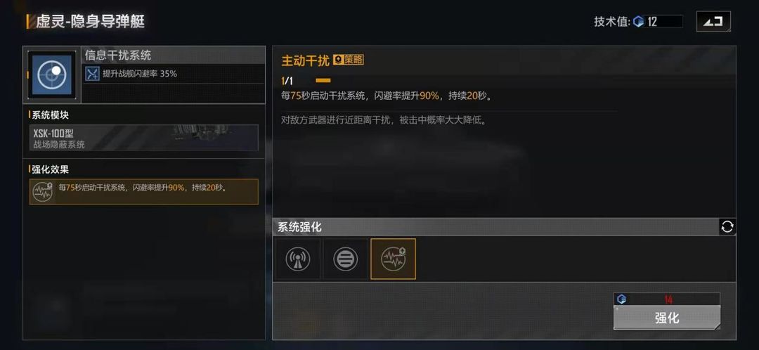 无尽的拉格朗日如何生产虚灵隐身导弹艇