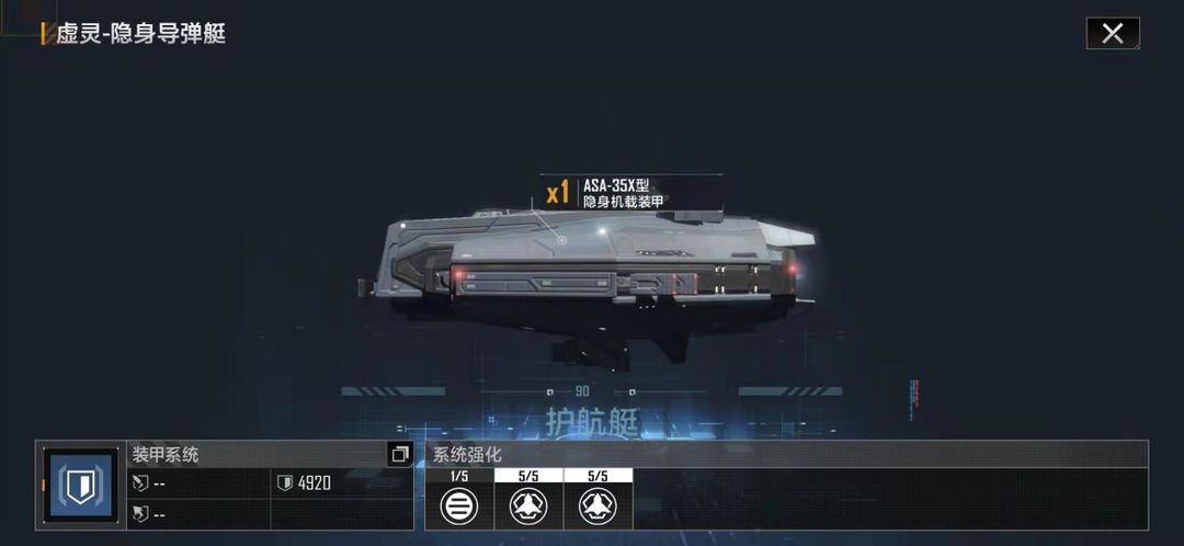 无尽的拉格朗日如何生产虚灵隐身导弹艇