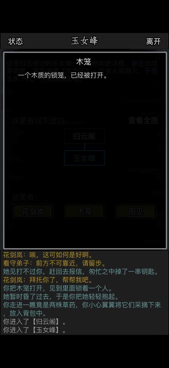 放置江湖峨眉山木笼怎么开